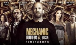 机械师复活2在线观看,复活在线观影指南：惊险续集，揭秘复仇之路