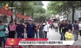 电视台爆料 新闻现场