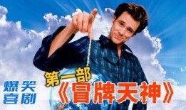 冒牌天神在线观看,揭秘神秘力量，在线观看笑翻全场