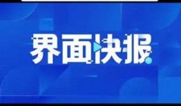 发现大新闻怎么爆料的