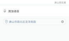 唐山语音爆料事件视频大全,还原现场，揭秘真相