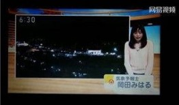 日本气象主播的爆料视频,罕见爆料视频背后的惊人真相