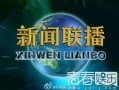 超凡最新爆料新闻联播视频,超凡爆料新闻联播视频内容深度解析