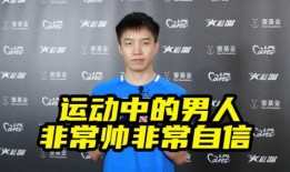 曼谷爆料林高远采访视频,揭秘赛场背后的故事与心路历程