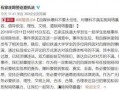 河北学校爆料事件最新消息,真相与反思交织的教育安全风波