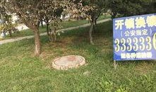 阳光雅苑水井爆料事件视频,揭开小区安全隐患背后的真相