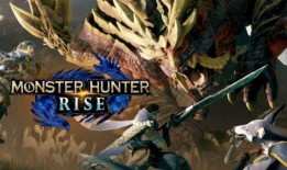 怪物猎人崛起最新爆料,神秘怪物登场，狩猎世界再掀波澜！