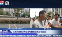 北京新闻爆料的保姆村,北京保姆市场的独特社会镜像
