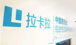 拉卡拉最新爆料新闻