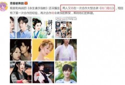 娱乐大爆料肖战杨紫二搭,携手演绎新剧引期待