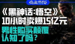 黑神话爆料15小时视频,悟空15小时游戏实况揭秘：沉浸式体验与视觉盛宴！