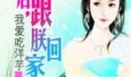 吃瓜小说娱乐圈柳小八免费阅读,娱乐圈的甜蜜瓜田