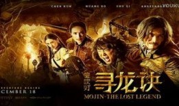 寻龙诀 在线观看,揭秘古墓奇缘，探寻神秘宝藏！