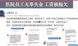 健桥医院员工最新爆料