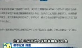 最新医院实习生爆料,实习生活真相与挑战